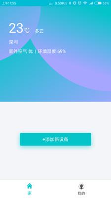 指芯智家  v2.4.3图1