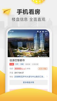 新安买房  v6.7.8图4