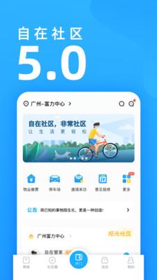 自在社区  v5.15.0图2