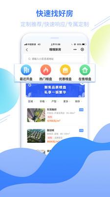 嗖嗖找房  v1.2.7图3