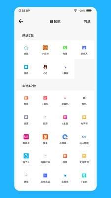 小自律  v2.0.11图4