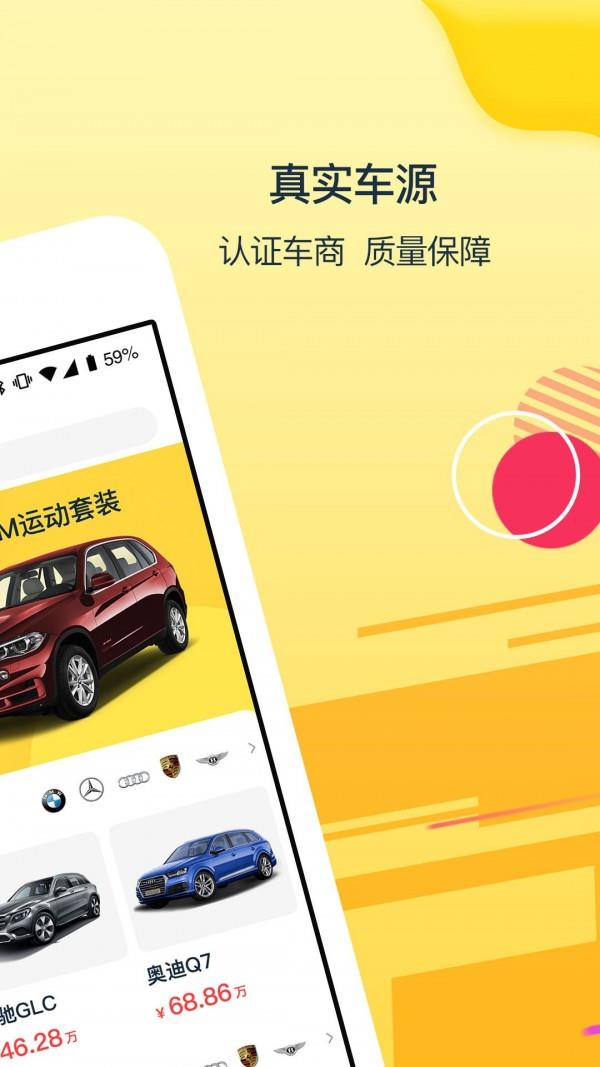 太阳买车  v1.0.8图2