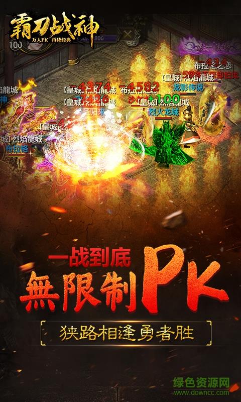 霸刀战神九游版