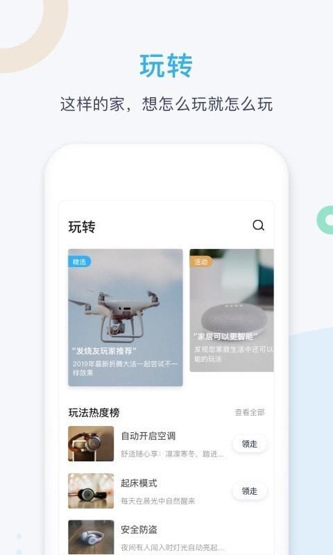 智享Home  v4.8.2图2