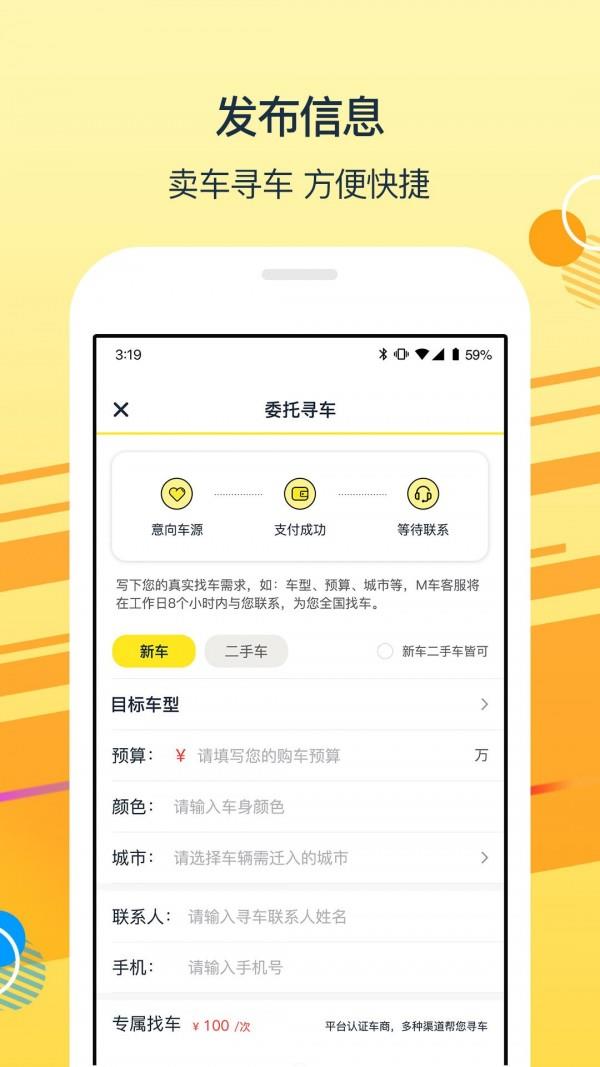 太阳买车  v1.0.8图4