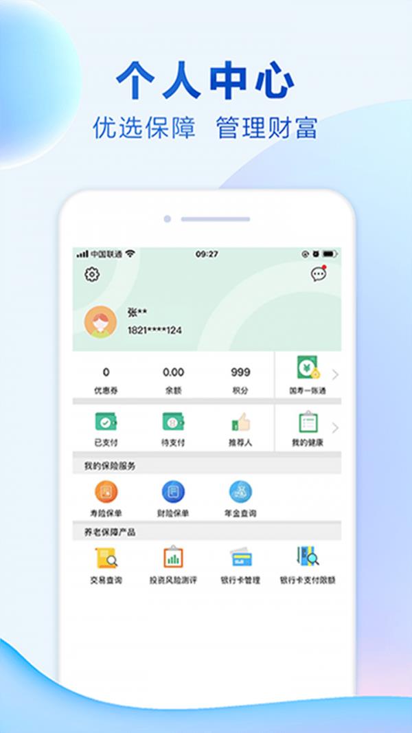 掌上国寿  v4.2.2图4