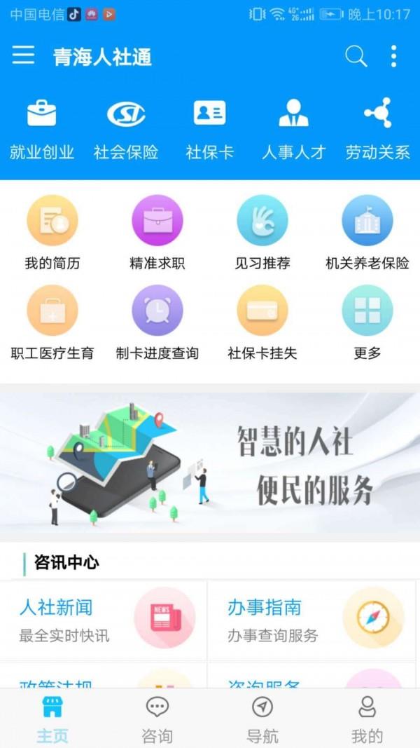 青海人社通  v1.1.55图2