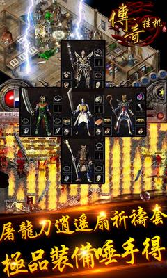 传奇挂机(放置类手游)  v1.7.3图2