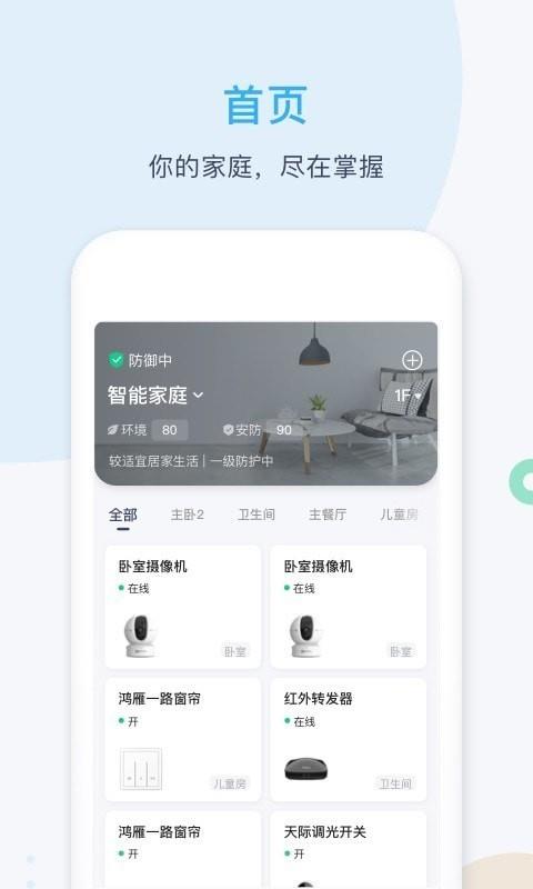 智享Home  v4.8.2图1