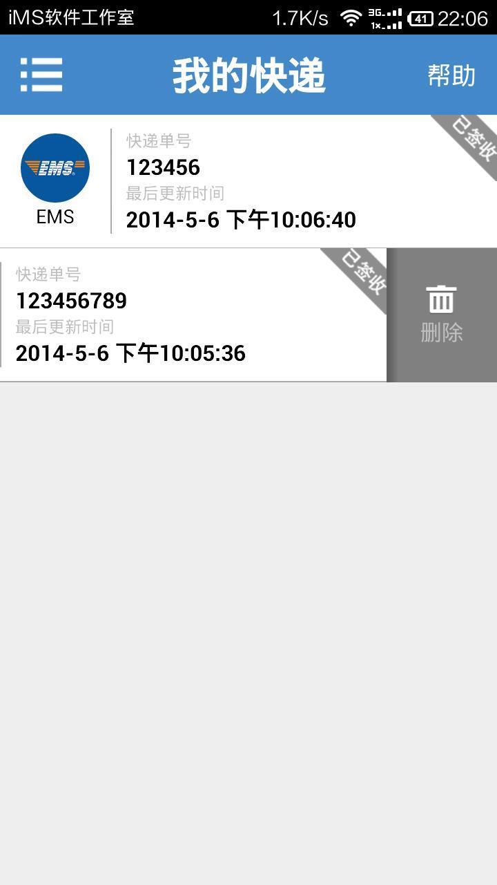 快递宝  v1.2.1图4