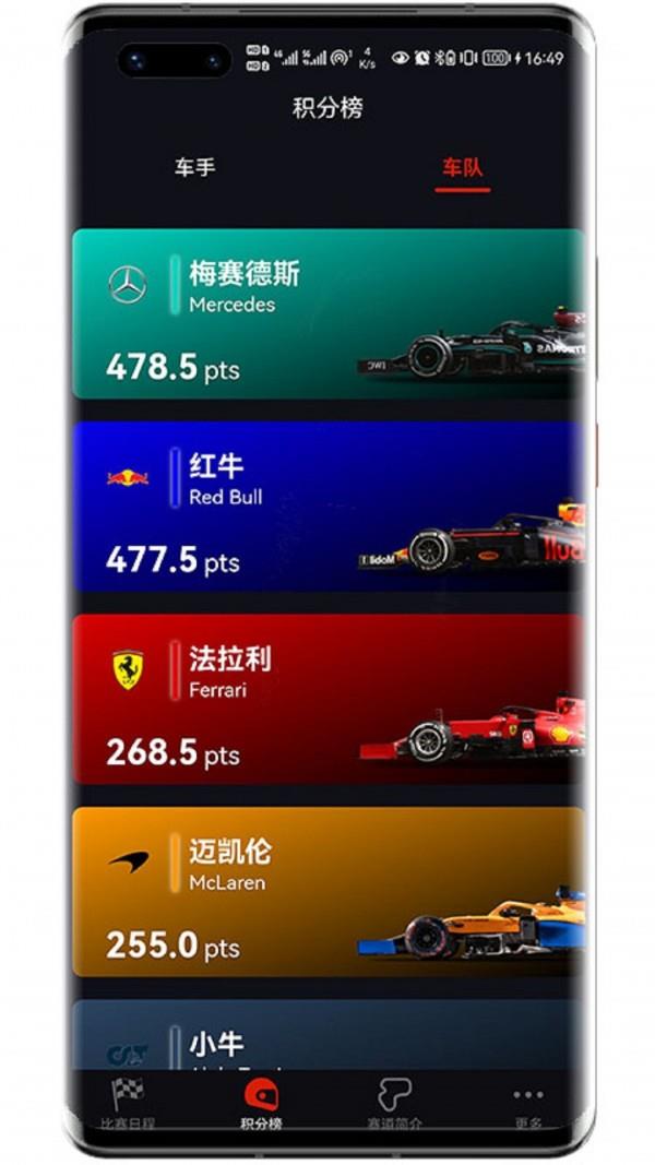 F1赛程  v2.12.0图3