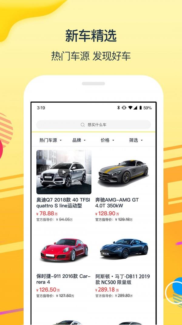 太阳买车  v1.0.8图3