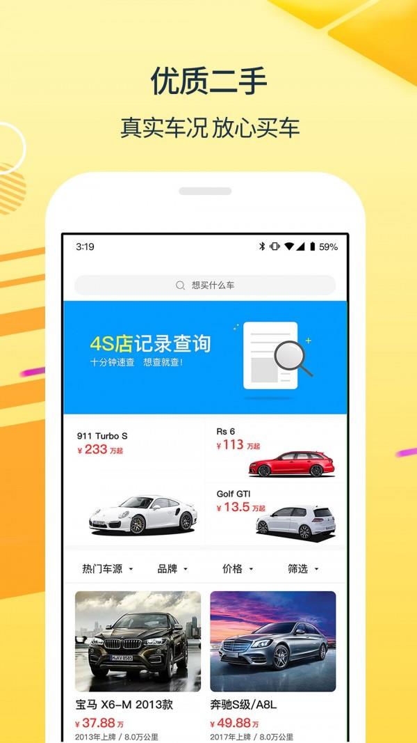 太阳买车  v1.0.8图5