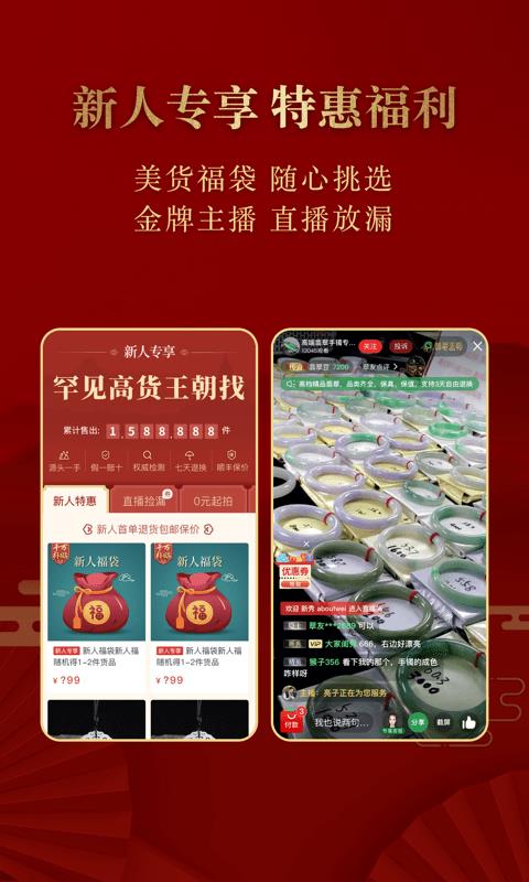 翡翠王朝