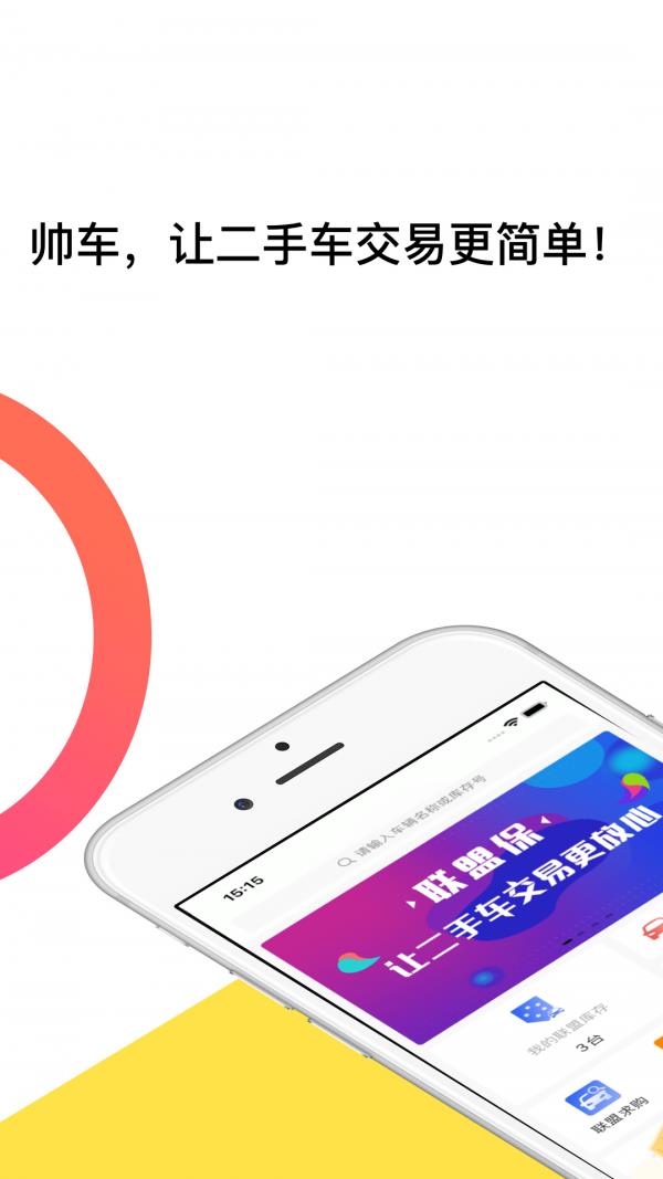 帅车联盟  v3.9.0图1