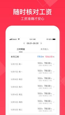 小时工记账  v4.3.30图3