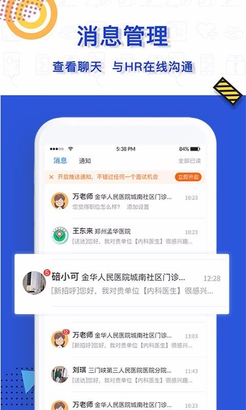 医直聘  v1.2.3图3