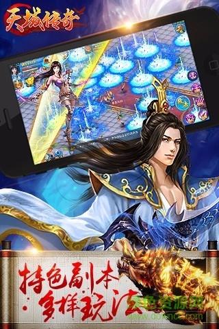 百度版天域传奇手游  v1.0.10图4