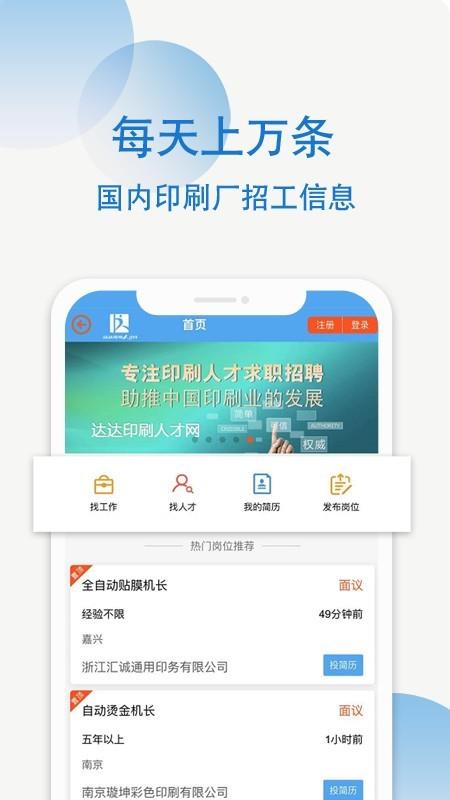 达达印刷人  v1.4.2图2