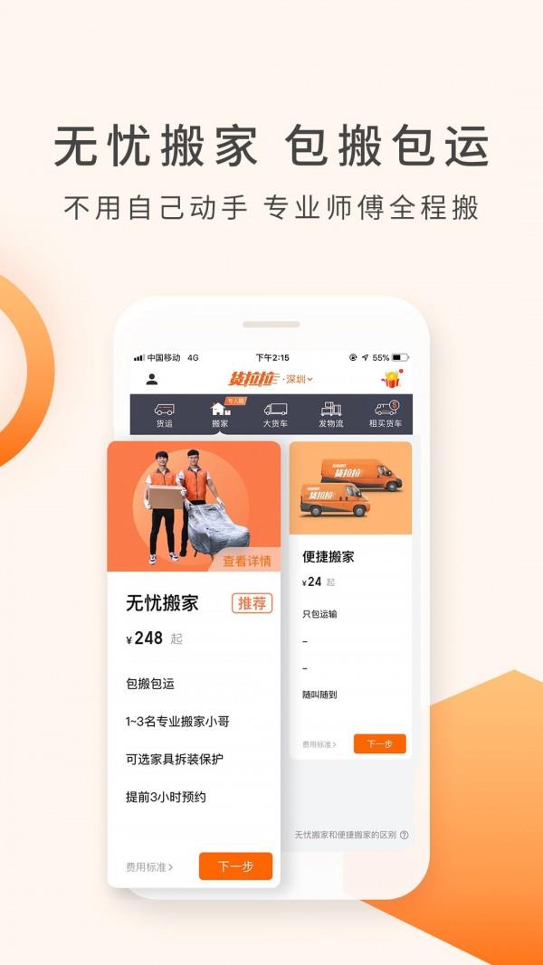 货拉拉  v6.4.81图4