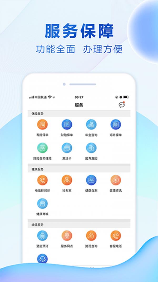 掌上国寿  v4.2.2图3