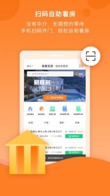 易间房  v1.4.1图1