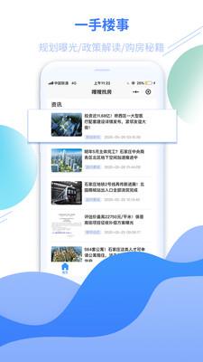 嗖嗖找房  v1.2.7图4