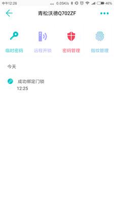 指芯智家  v2.4.3图3