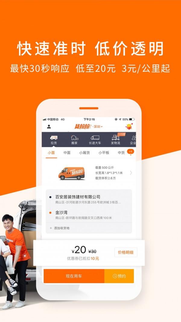 货拉拉  v6.4.81图2