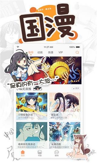 虫虫漫画官网版