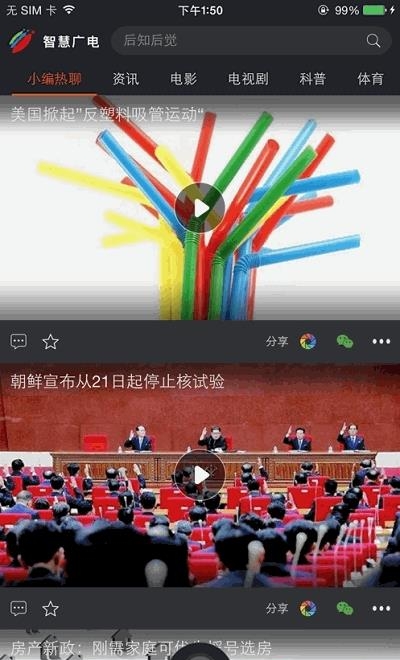 四川慧学习电视直播教育  v1.9.1图3