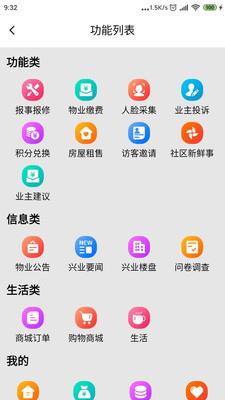 兴业云家园  v21.03.08图3