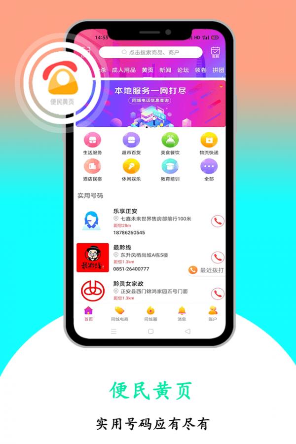 乐享正安  v8.9.1图2