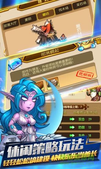 部落传奇华为版  v0.5.5图3