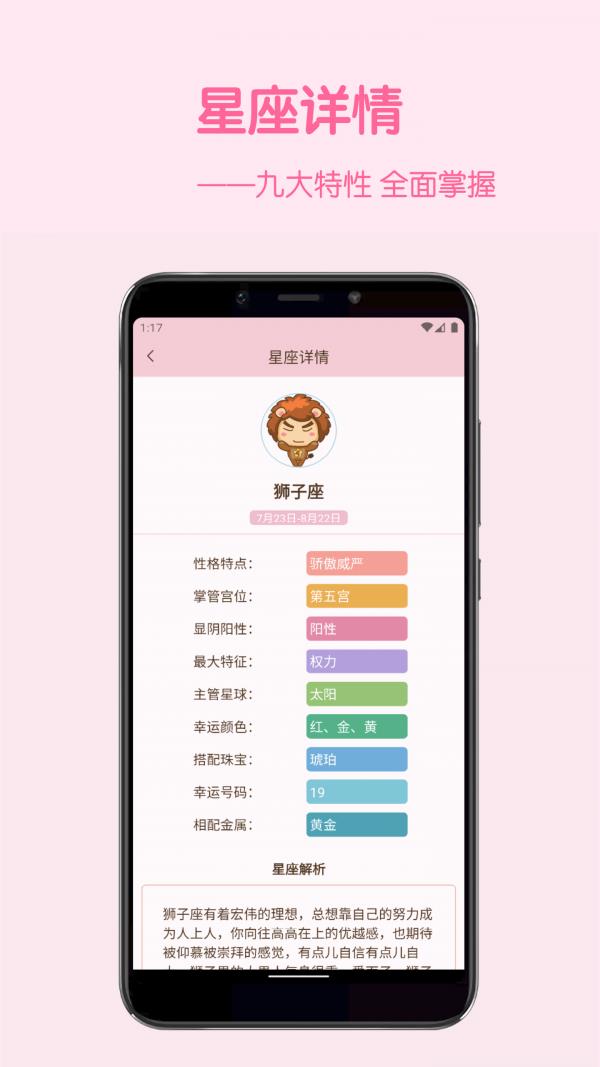 星座配  v2.7.3图4