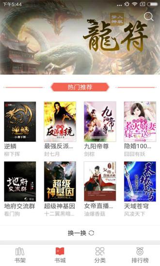 胖子追书下载最新版  v3.3图1