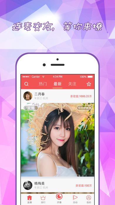 春趣直播最新版本  v5.0.6图2