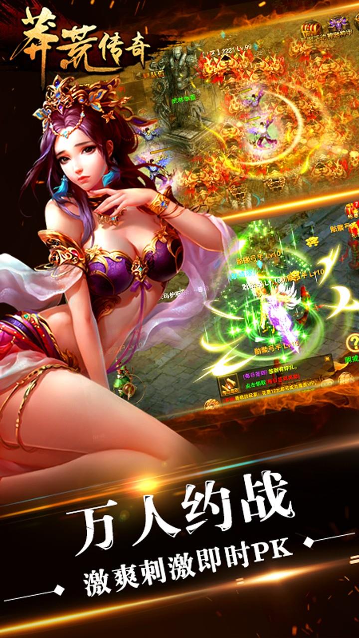 莽荒传奇手游百度版  v1.1.0图5