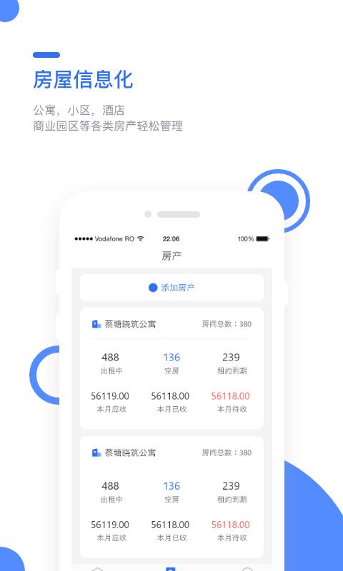 巢得旺房东  v1.0.0.0图2