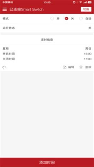 蓝牙智控  v1.0.1图3