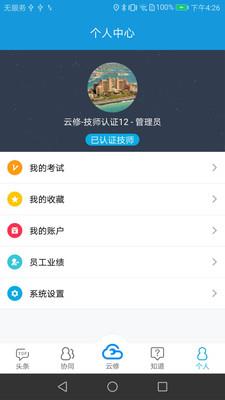 京东云修  v5.7.10图5