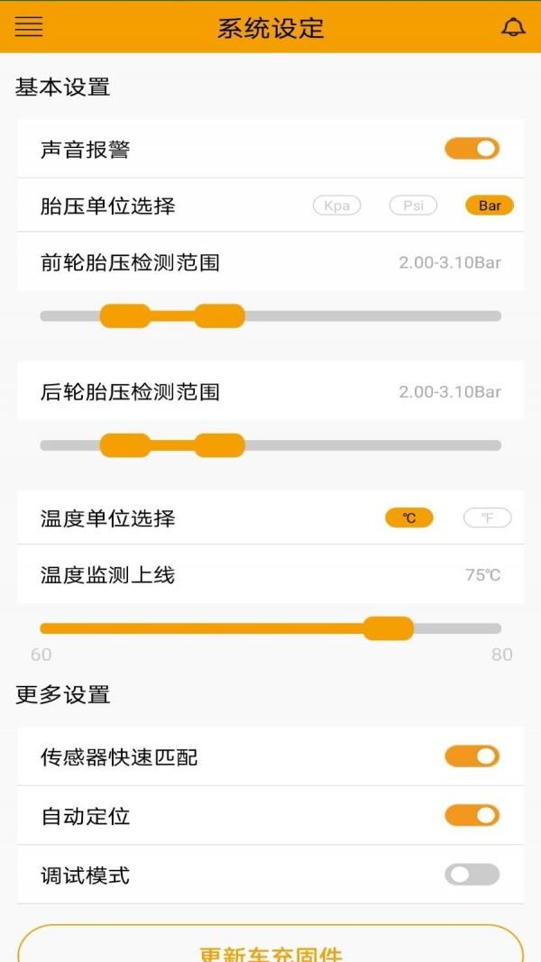 胎牛轮胎管家  v1.0.4图5