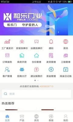 门业宝典  v2.25.2.2110200820图1