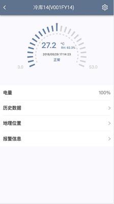 智慧冷链  v2.3.29图3