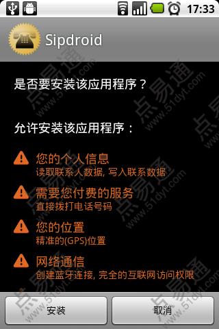 点易通网络电话  v9.24图3