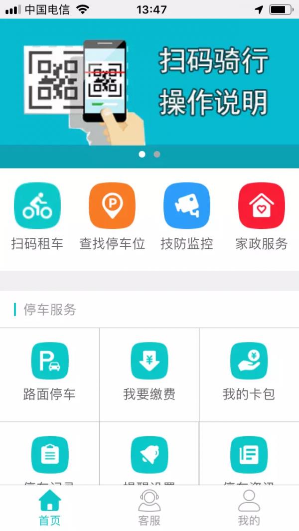 城建龙行通  v1.5.0图1