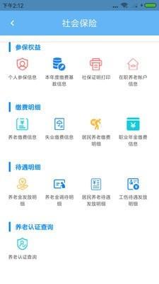 青岛人社  v2.5.2图4