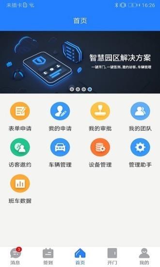 百傲瑞达园区版  v2.1.1图3