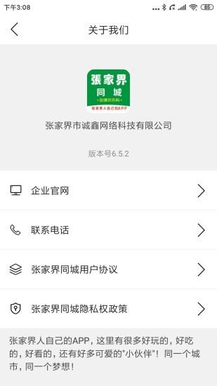 张家界同城  v6.5.2图4