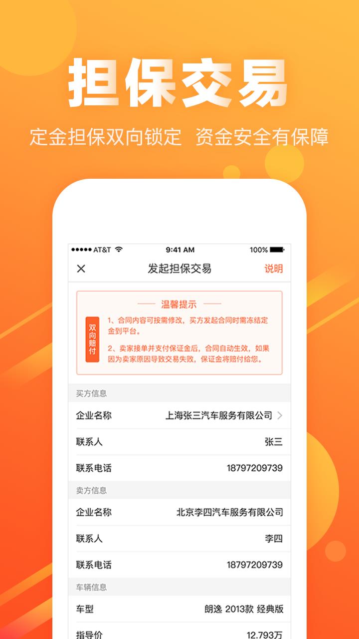 黄牛之家  v4.1.9图3